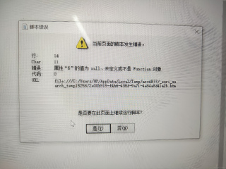 大华客户端显示脚本错误安装程序打开显示脚本错误-第2张图片-太平洋在线下载