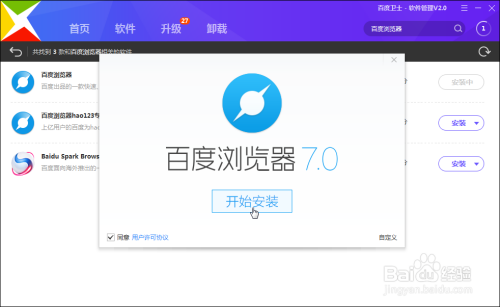 手机百度卫士2.3版本百度卫士极速版安全免费下载