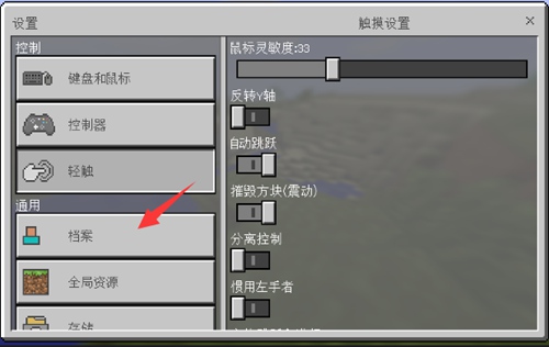 手机版我的世界设置家我的世界主页设置在哪里手机版