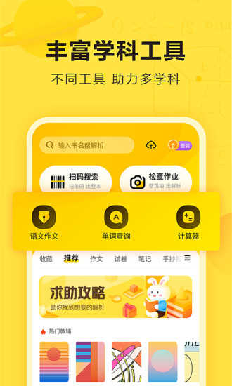 作业大师下载苹果版作业大师电脑版在线使用-第2张图片-太平洋在线下载