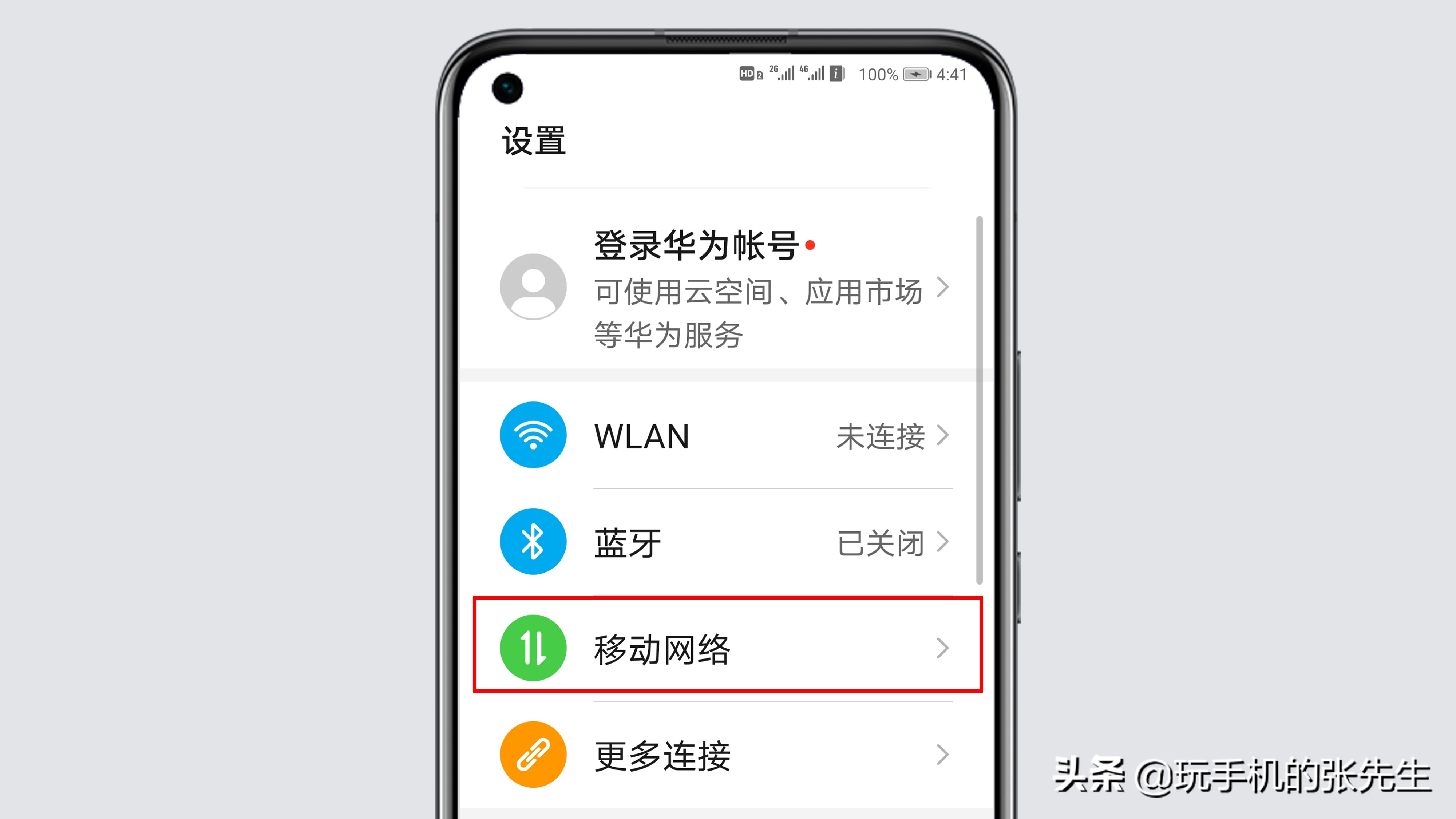 荣耀手机资讯怎么关闭怎么把荣耀20的新闻关闭