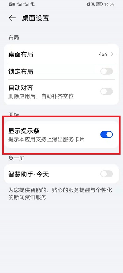 荣耀手机资讯怎么关闭怎么把荣耀20的新闻关闭-第2张图片-太平洋在线下载