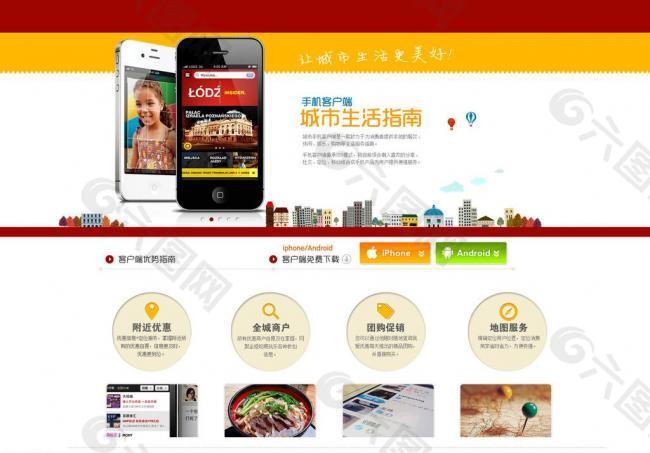客户端页面模板欢迎莅临指导ppt模板免费