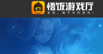 悟饭游戏厅苹果版网站悟饭游戏厅ios免vip版-第2张图片-太平洋在线下载