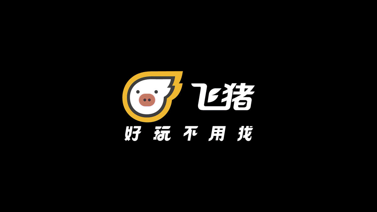 飞猪app苹果版下载飞猪app要钱吗-第2张图片-太平洋在线下载