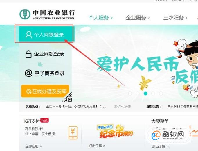 农业银行网银登录客户端农业银行网银登录入口官网-第2张图片-太平洋在线下载