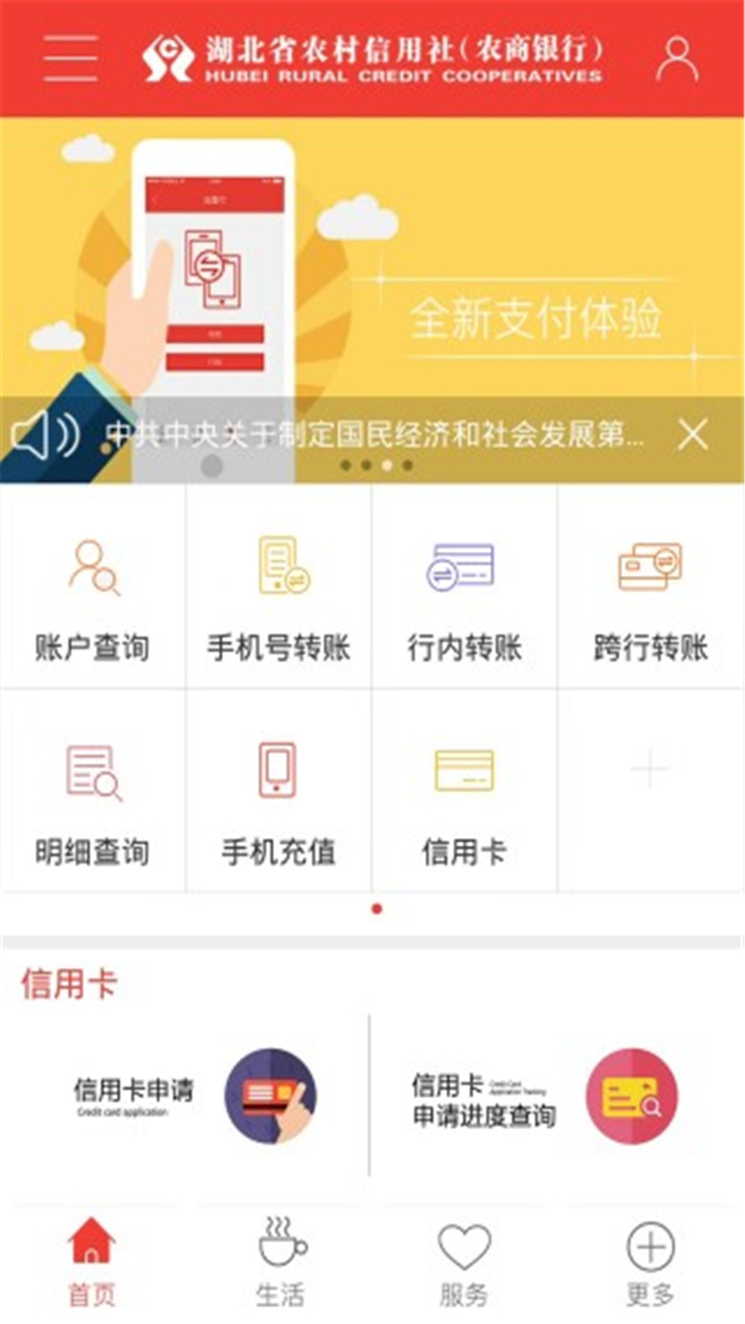 手机银行注册版日照银行手机银行注册