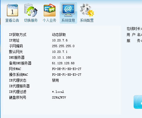 锐捷客户端网卡锐捷客户端校园网-第2张图片-太平洋在线下载