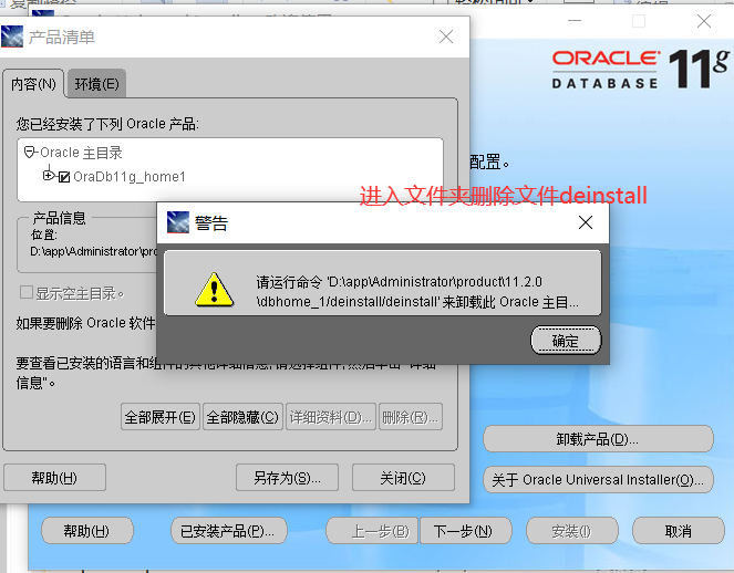 卸载oracle客户端卸载oracle11g客户端步骤