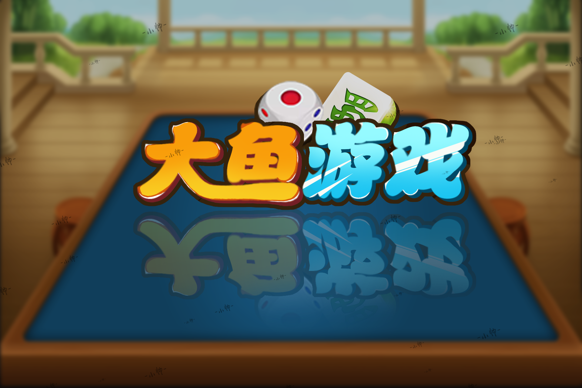 大鱼棋牌安卓版苹果版棋牌大鱼棋棋牌棋牌牌棋牌棋牌吃小鱼-第2张图片-太平洋在线下载