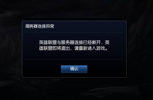 lol客户端修复英雄联盟游戏客户端文件损坏-第2张图片-太平洋在线下载