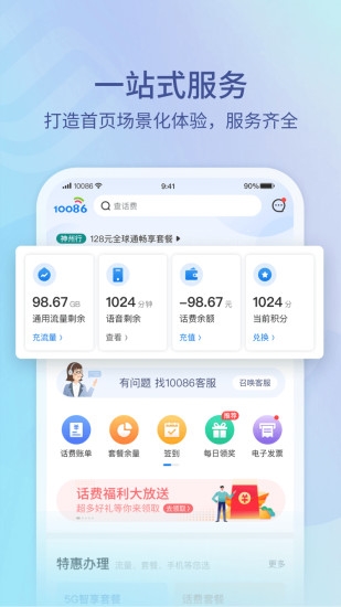 移动客户端app中国移动客户端电脑版下载-第2张图片-太平洋在线下载