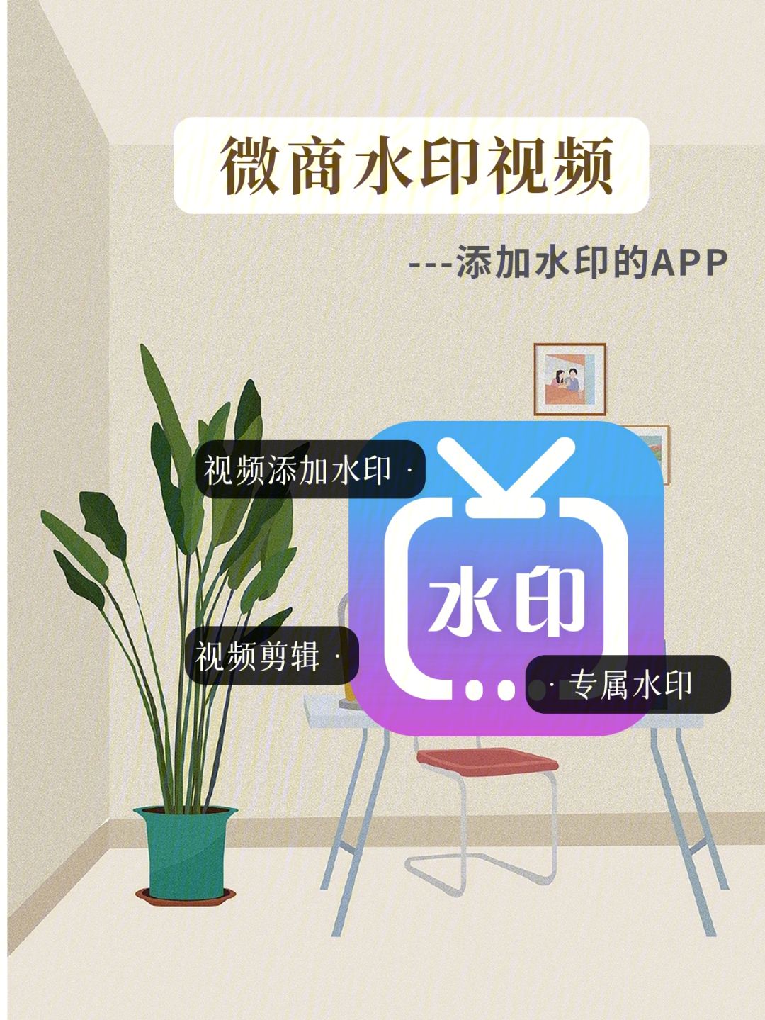 加水印软件手机版免费水印制作生成器