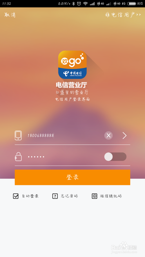 电信客户端中国电信官网入口-第2张图片-太平洋在线下载