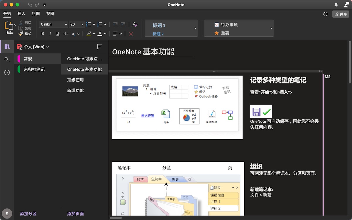 onenote苹果手机版早期onenoteforwindows10