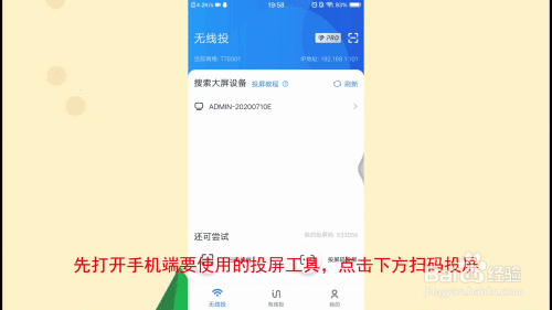 手机投屏爱分享手机版乐播投屏电脑版激活码分享