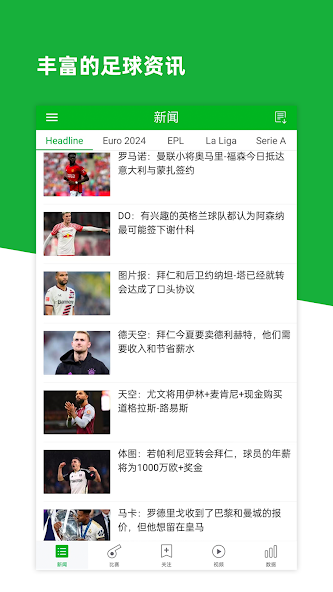 足球数据安卓版opta足球数据中文版-第2张图片-太平洋在线下载