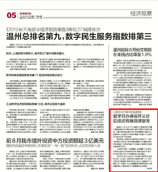 温州都市报手机版温州都市报电子版在线-第2张图片-太平洋在线下载