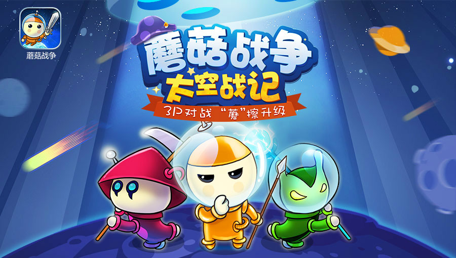 蘑菇战争苹果版蘑菇战争电脑版官网