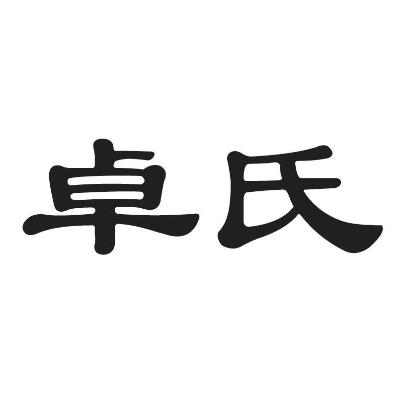 安卓版卓姓氏头像2024姓氏头像免费