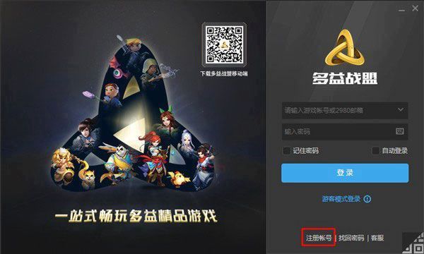 战盟多益手机版多益战盟绑定的手机号换绑-第2张图片-太平洋在线下载