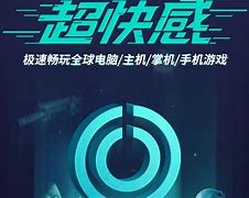 网易uu破解版苹果版网易uu加速器破解版电脑-第2张图片-太平洋在线下载