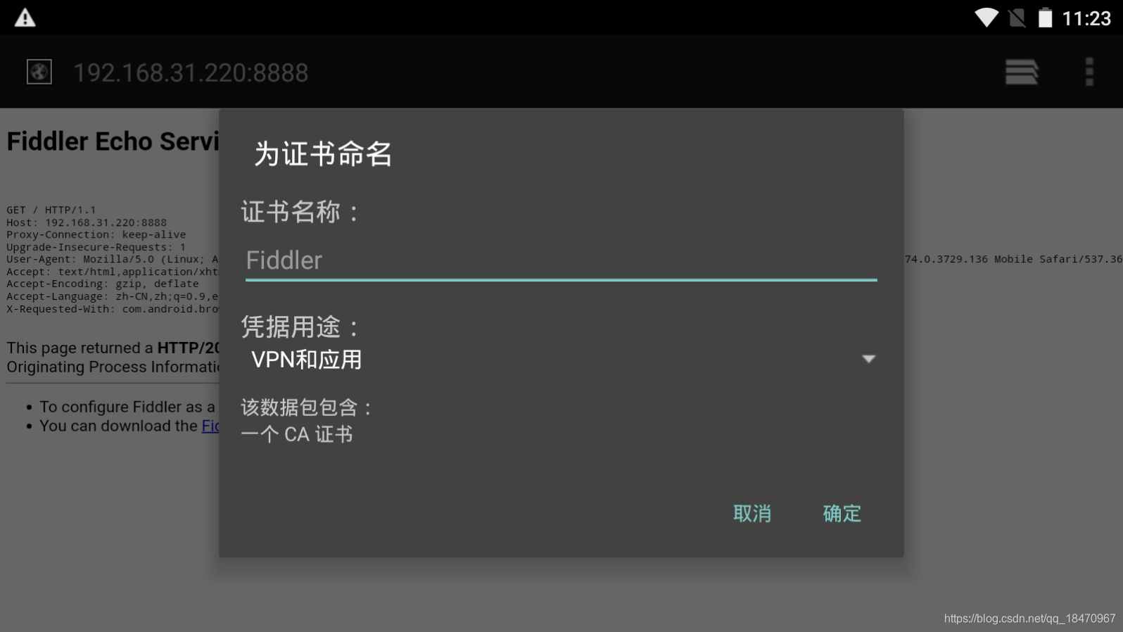 fiddler安卓版证书安卓fiddler抓包教程