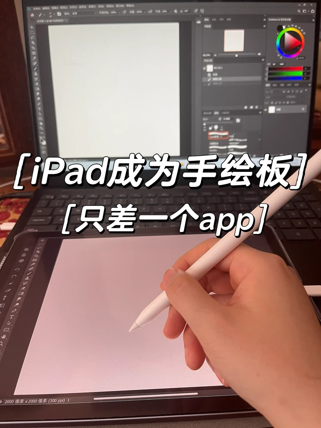 苹果平板手绘版苹果ipad手绘软件