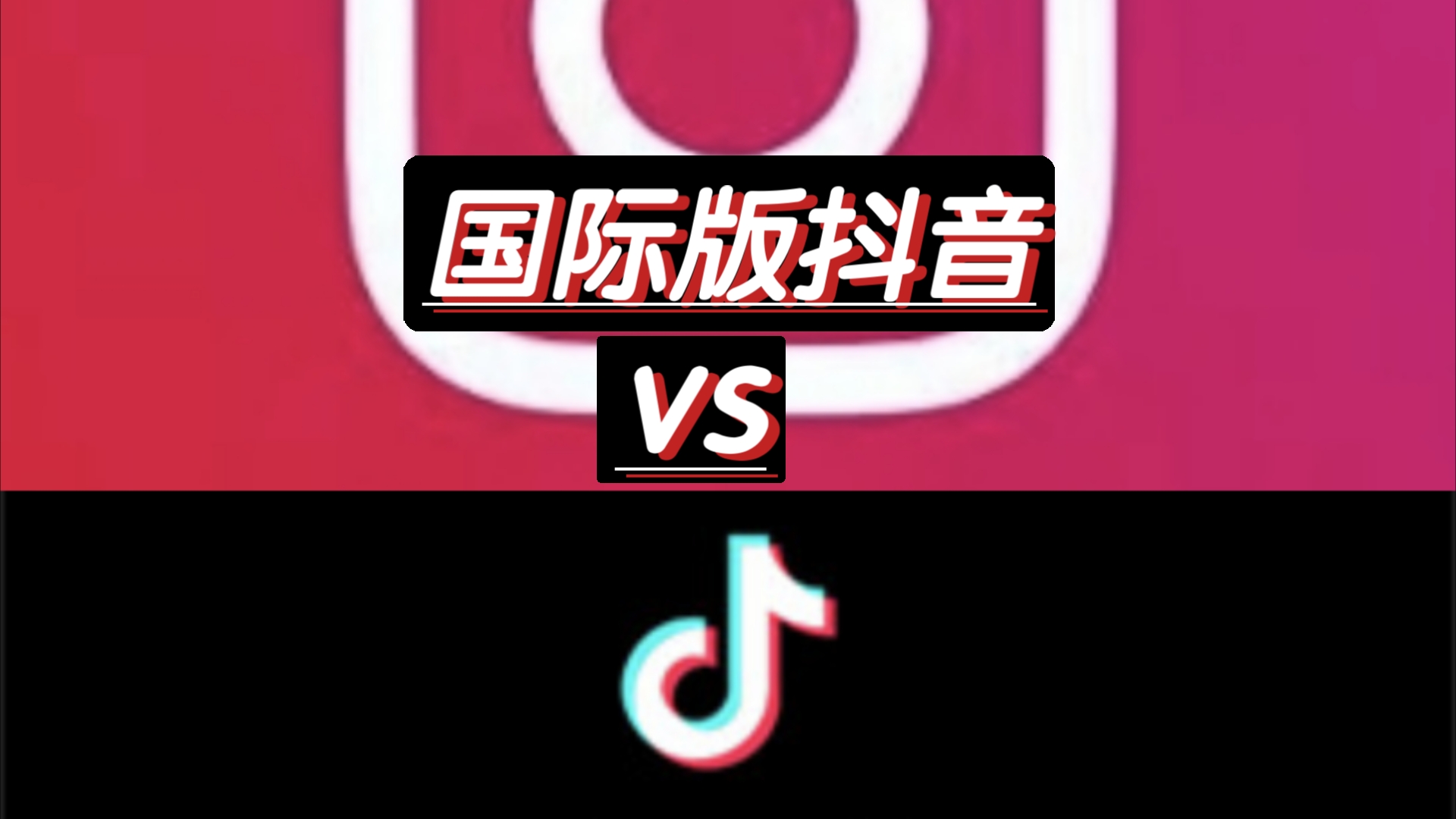 海外版抖音安卓怎么用不了抖音国际版怎么才能使用方法-第2张图片-太平洋在线下载