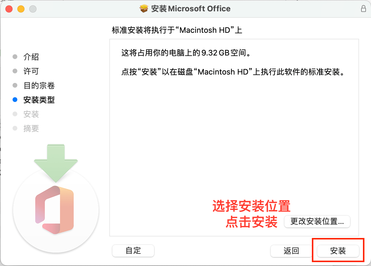 officemac版苹果系统office苹果电脑mac破解版
