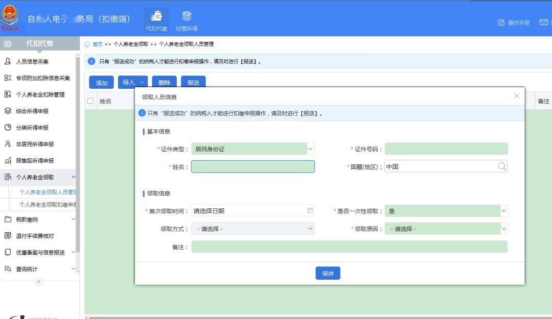 怎样修复扣缴客户端个税扣缴客户端数据恢复-第2张图片-太平洋在线下载