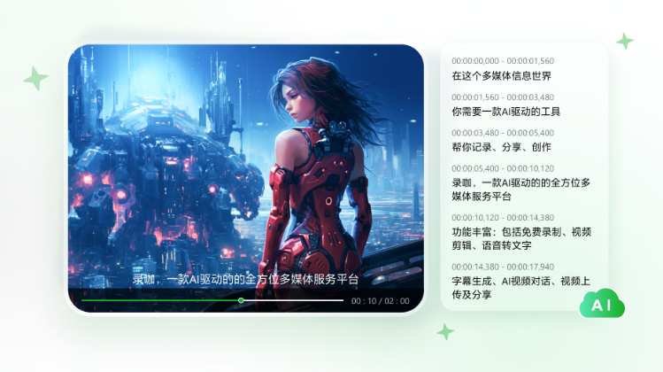 ai字幕苹果版ai字幕是什么意思-第2张图片-太平洋在线下载