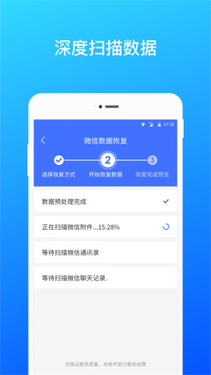 开数据软件手机版下载手机数据恢复app免费版-第2张图片-太平洋在线下载