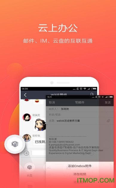 welink华为苹果版华为WeLink下载地址-第2张图片-太平洋在线下载