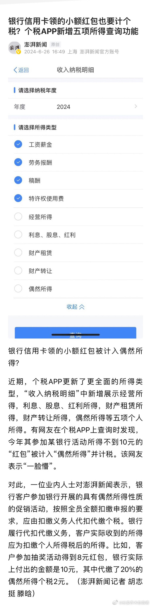 财税客户端app财税平台app下载