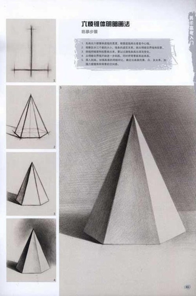 素描基础教程手机版零基础学画画入门自学-第2张图片-太平洋在线下载