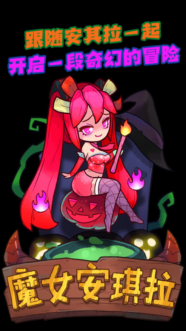 魔女泡泡安卓版泡泡魔女传奇官网