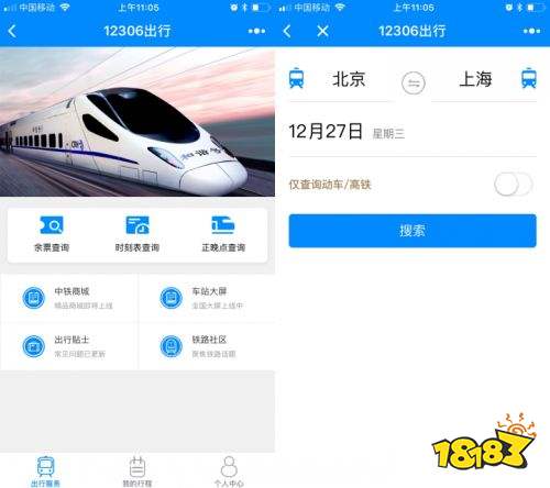 12360软件安卓版12360订票app下载下载-第2张图片-太平洋在线下载