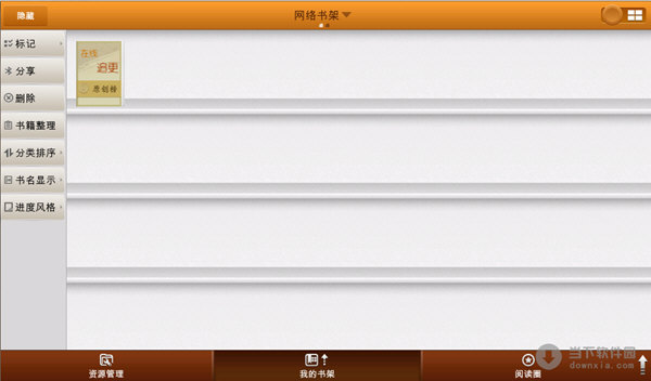 ibook阅读星苹果版ibook阅读星离线版270-第2张图片-太平洋在线下载