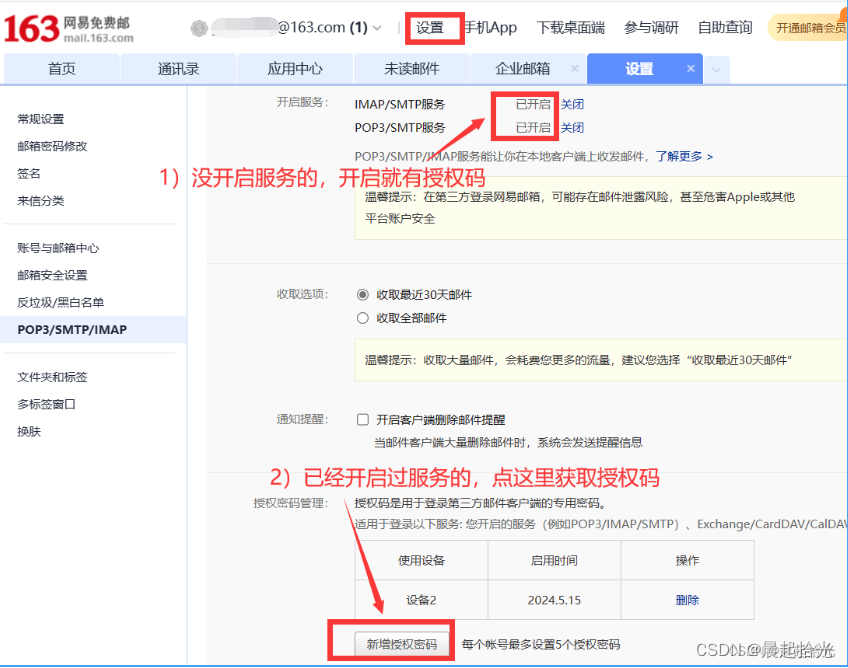 怎样配置邮件客户端发短信配置邮件客户端-第2张图片-太平洋在线下载