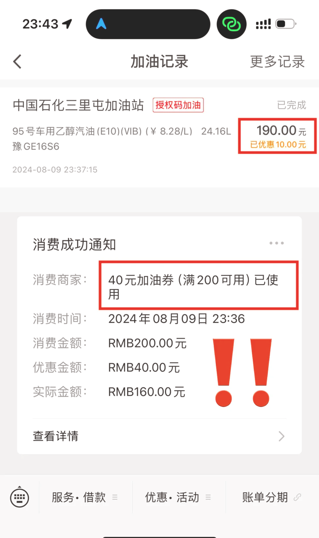 中国石化苹果版app中石化办公苹果版app