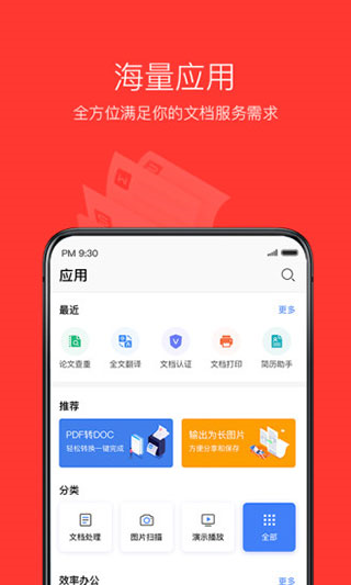wpsoffice安卓版下载wpsoffice手机版怎么用