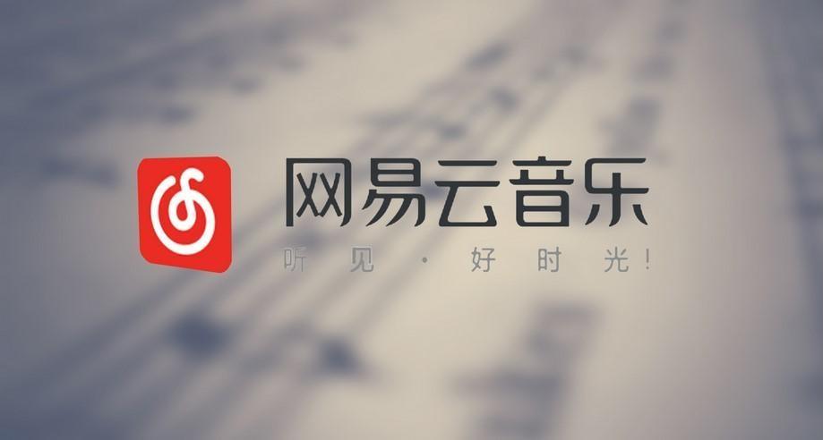 网易云客户最新客户端网易云音乐电脑版官方下载官网