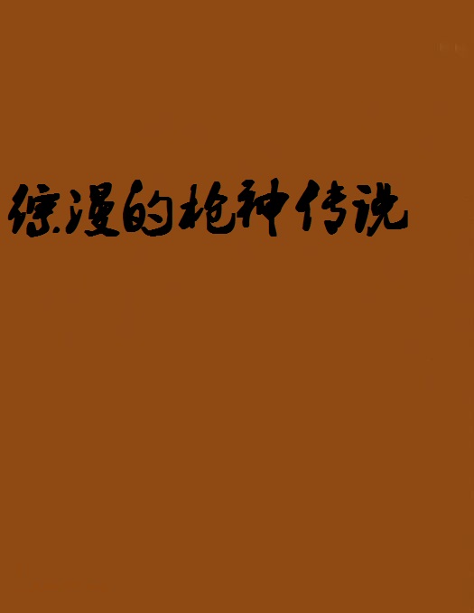 枪神传说国际服手机版枪神传说13MB手机版-第2张图片-太平洋在线下载