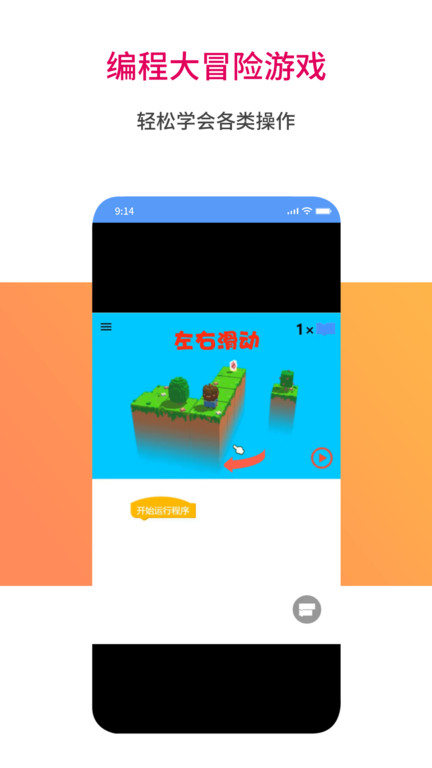 安卓版游戏编程手机编程软件app