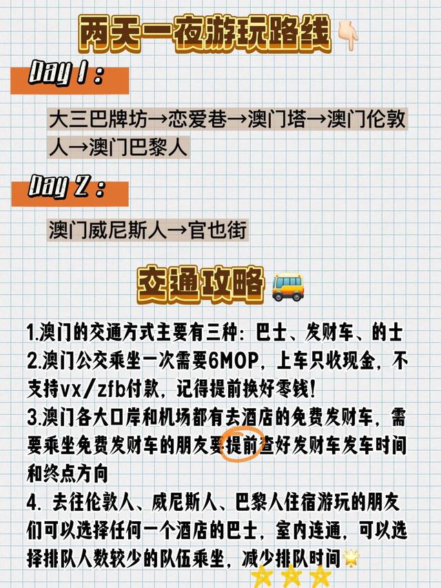 澳门攻略安卓版澳门旅游攻略小红书