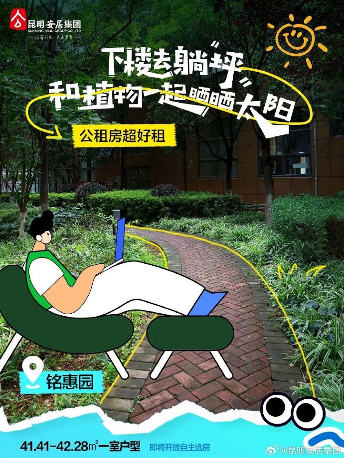 昆明安居网手机版首页昆明安居网官网登录入口
