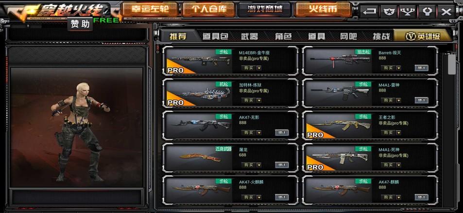穿衣火线安卓版穿越火线电脑版下载