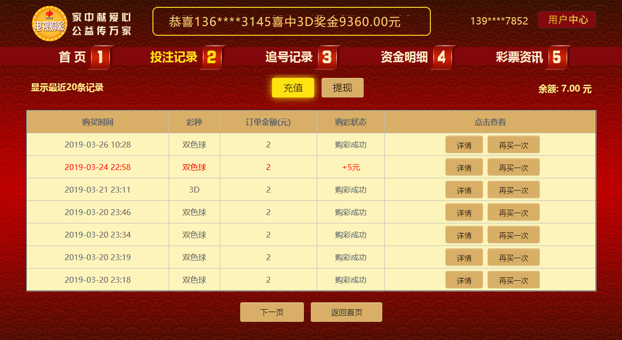 电视购彩客户端官方正规购彩平台下载-第2张图片-太平洋在线下载