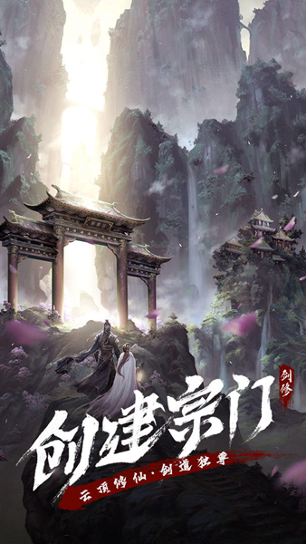 剑道永恒苹果版苹果ios手游模拟器电脑版-第2张图片-太平洋在线下载